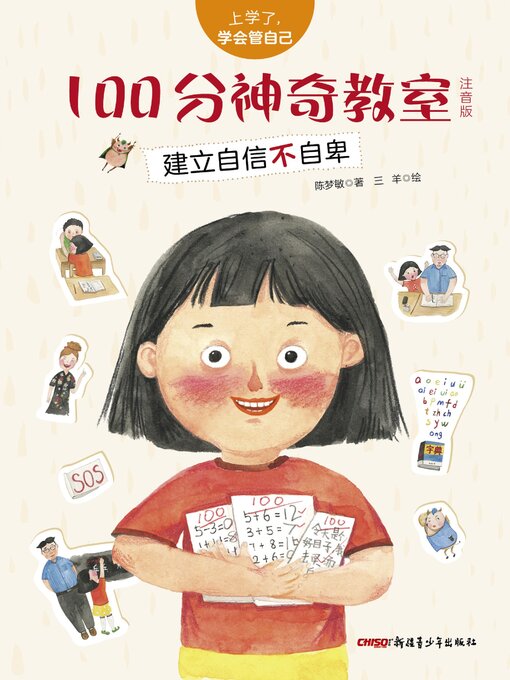 Cover image for 100分神奇教室